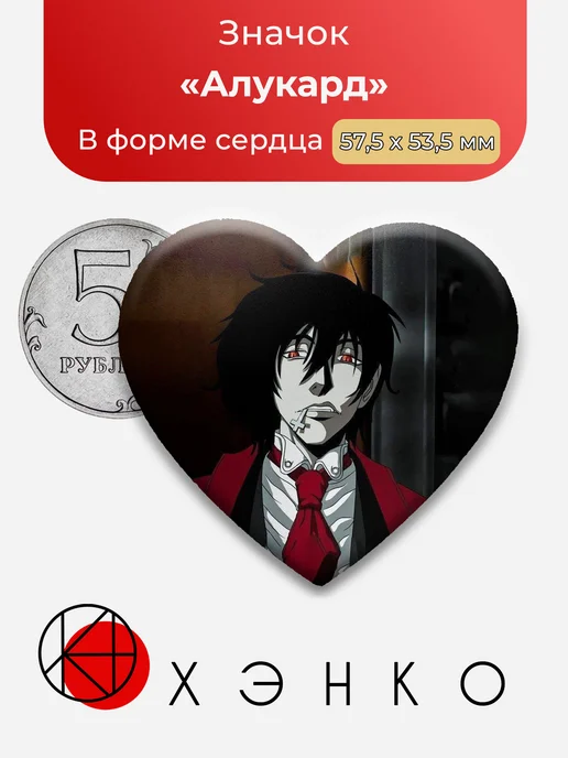 Алукард из Hellsing ultimate значок