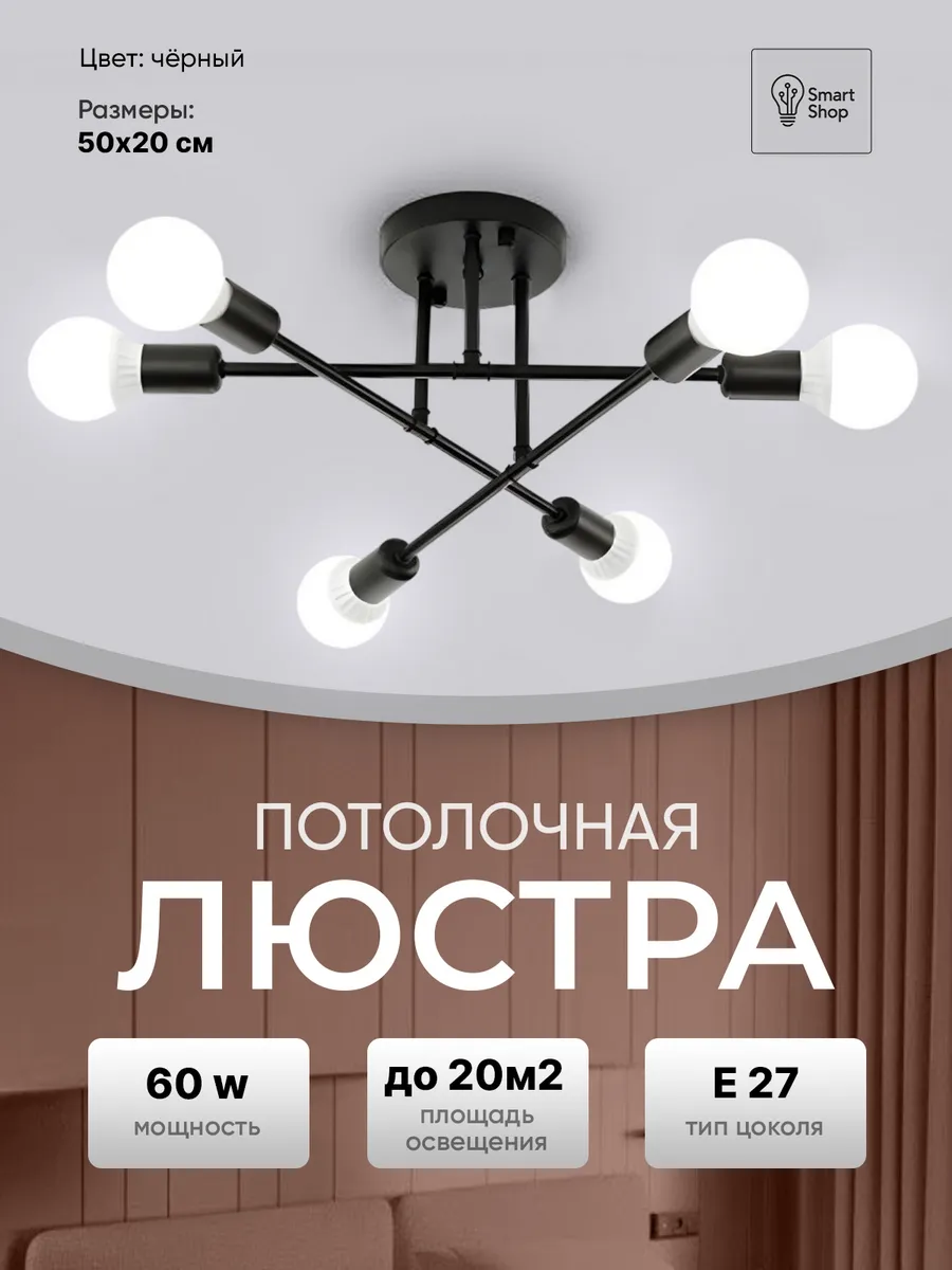 люстра потолочная рожки