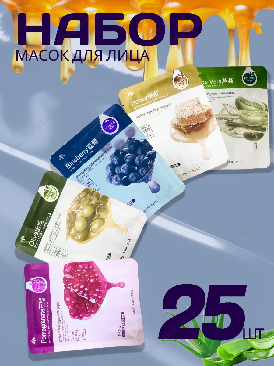 Маски для лица тканевые омолаживающие набор 25 шт