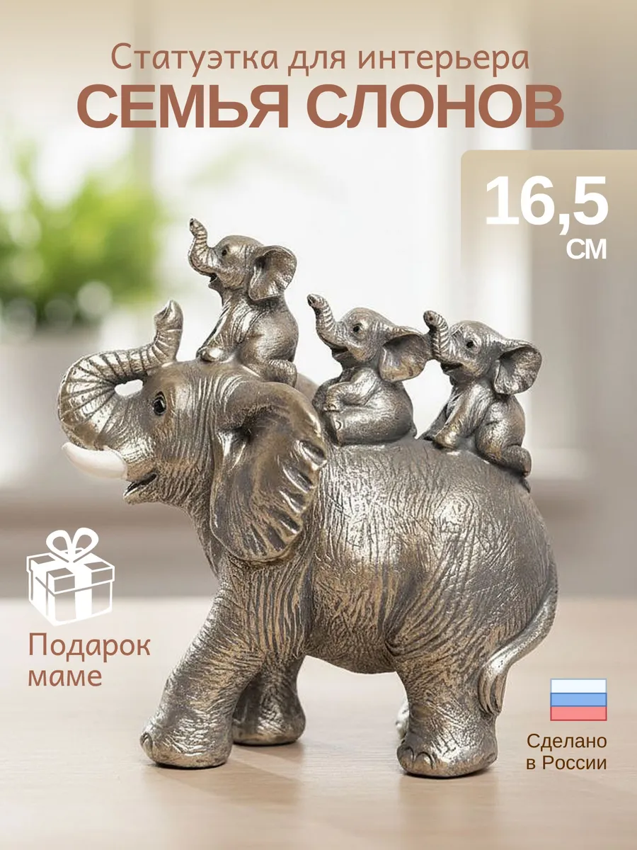 Слоны статуэтка семья