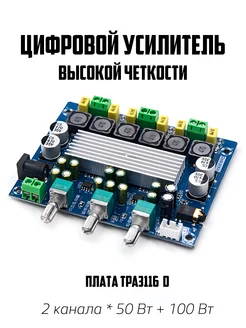 TPA3116 усилитель D,плата2.1 канал 2*50 Вт+100 Вт2024 г. MRM-POWER 339299242 купить за 1 253 ₽ в интернет-магазине Wildberries