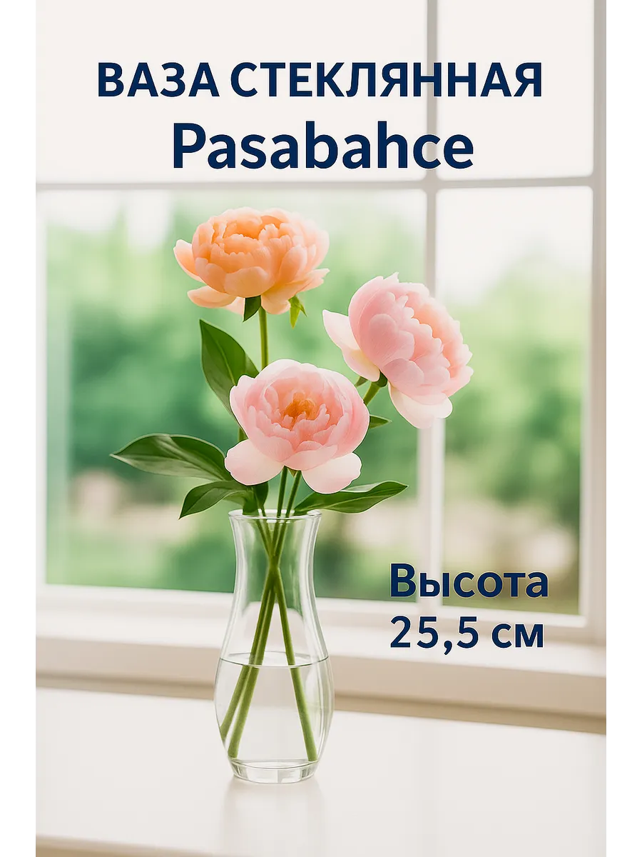 Ваза стеклянная для цветов Flora 255мм 43737