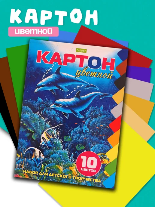 Цветной картон 10 цветов А5, 10 цв.