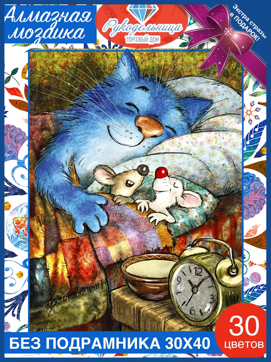 Алмазная мозаика кот и мыши