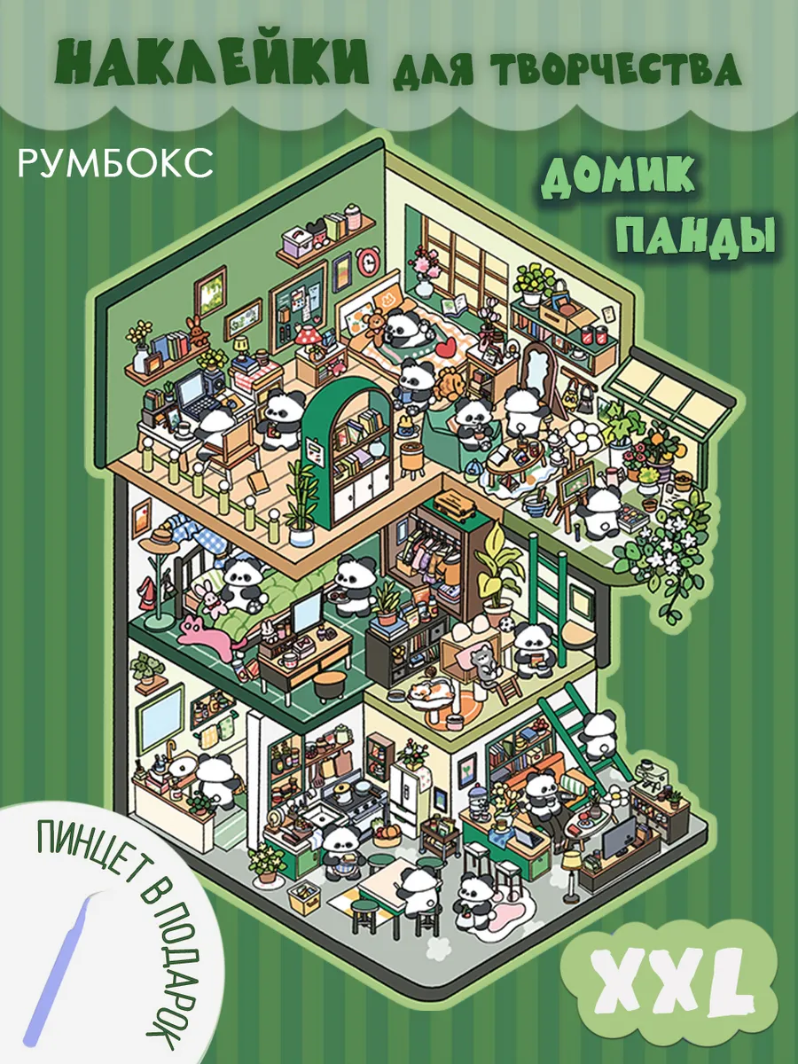 Наклейки для творчества румбокс антистресс