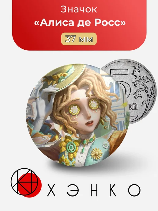 Алиса де Росс Identity V Значок