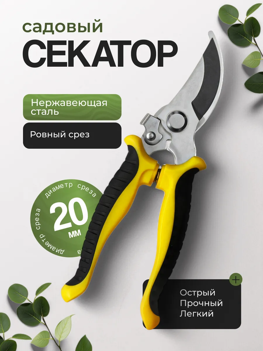 Секатор садовый