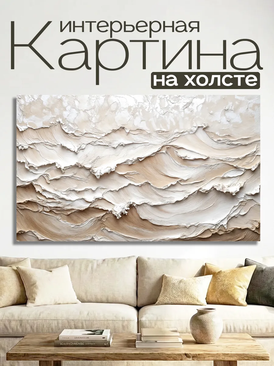 Картина на холсте LOFTime 60х100 Волны 3D 1