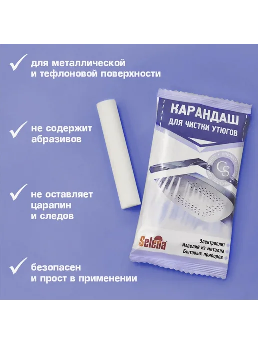 Карандаш для очистки утюга 2 шт, 2 шт, фото 2