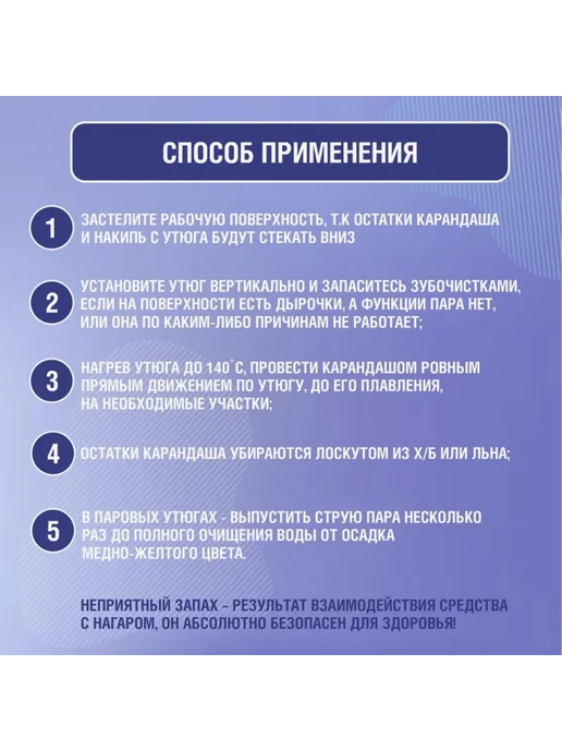 Карандаш для очистки утюга 2 шт, 2 шт, фото 3
