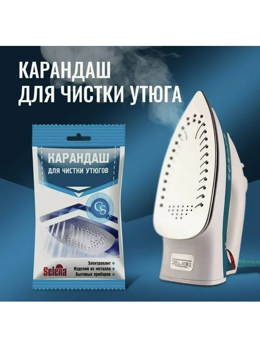 Карандаш для очистки утюга 2 шт, 2 шт, фото 8