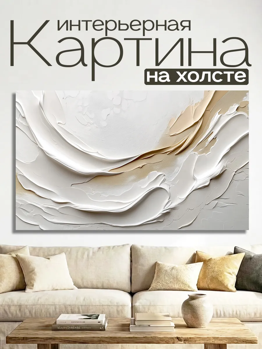 Картина на холсте LOFTime 60х100 Волны 3D 3 КБ-1205-60100