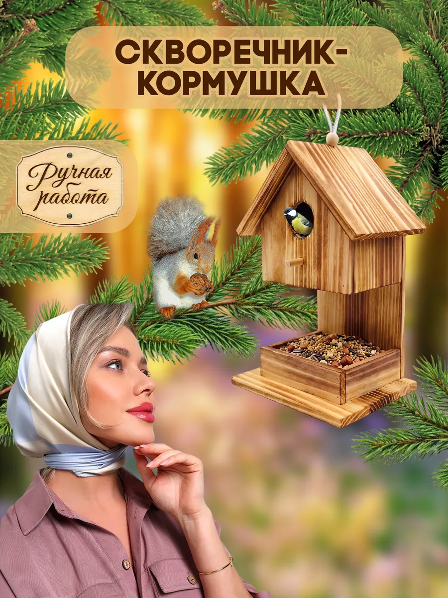 Кормушка - скворечник из цельной доски сосны