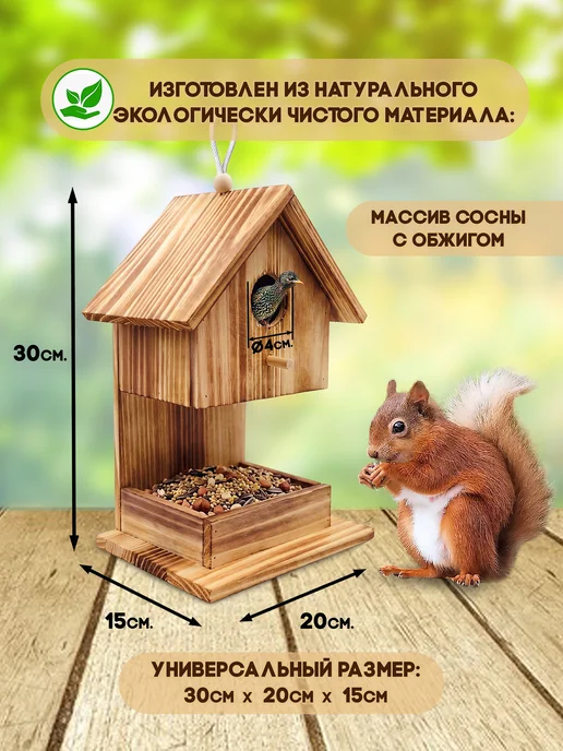 Радость для души Кормушка - скворечник из цельной доски сосны, коричневый, фото 2