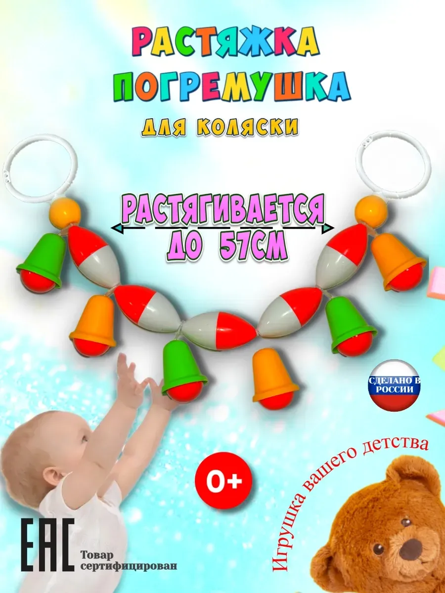 Игрушка погремушка для новорожденных на коляску