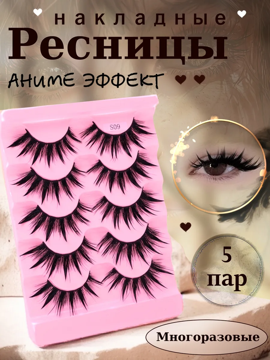 Накладные ресницы аниме-манга с лучиками