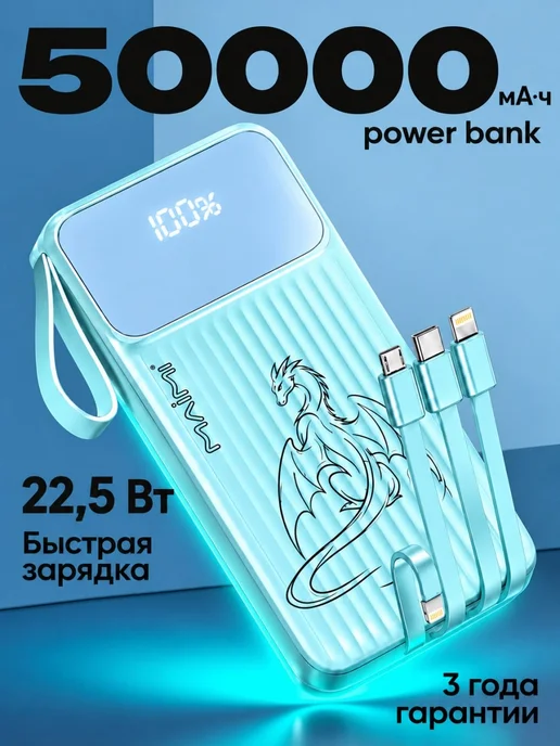 Повербанк 50000 mah с быстрой зарядкой для телефона, 50000 мАч