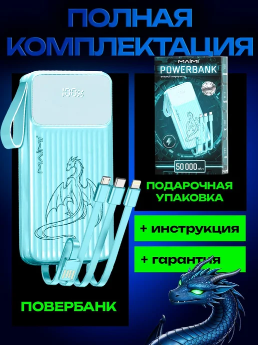Повербанк 50000 mah с быстрой зарядкой для телефона, 50000 мАч, фото 5