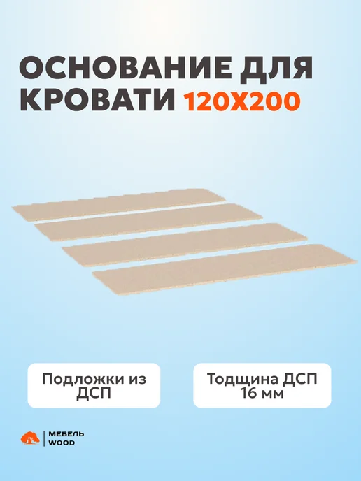 Мебель Wood Основание для кровати 120х200, вариант
