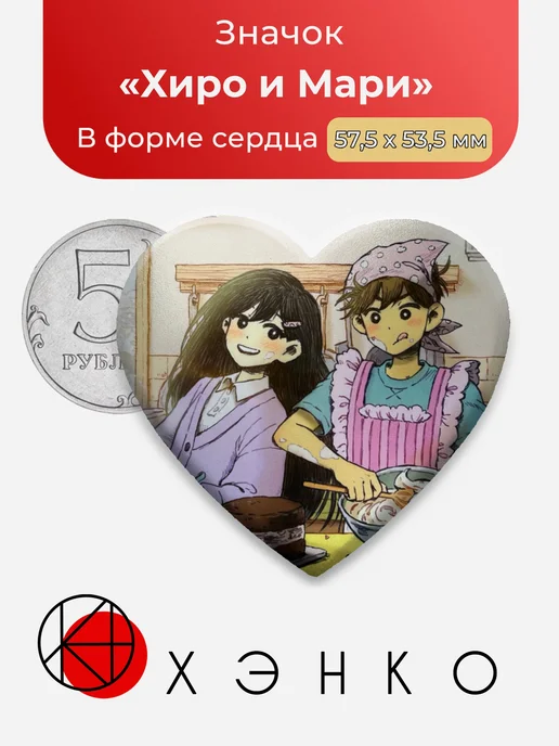 Хиро и Мари Омори Значок