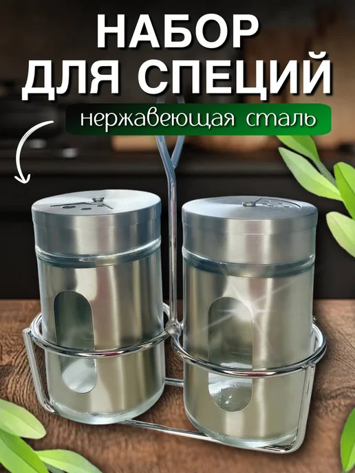 Баночки для специй солонка и перечница, серый