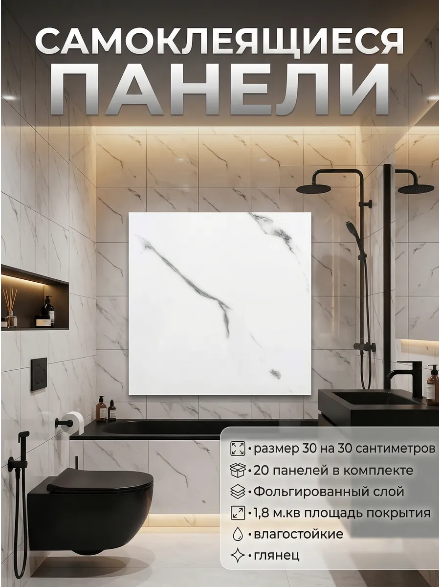 Плитка самоклеящаяся на стены 30*30 см стеновые панели 20 шт