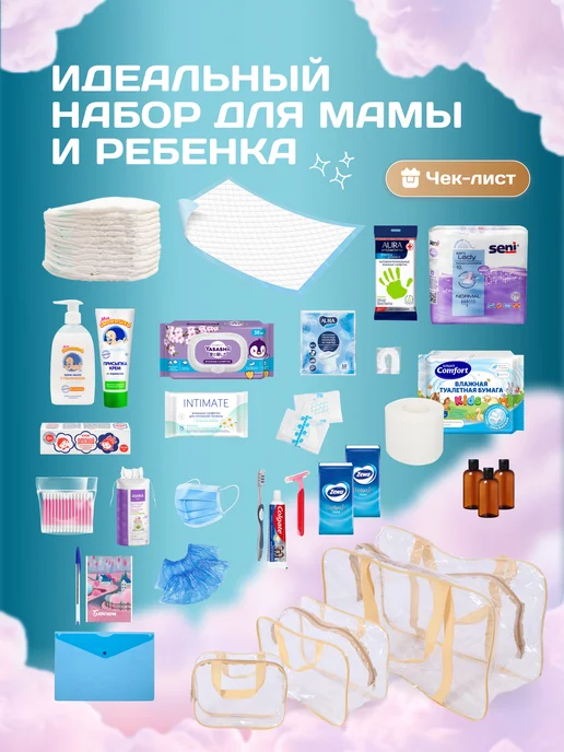 MDTex Готовая сумка в роддом для мамы и малыша, 35 шт, фото 2