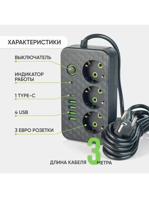 Sami_Market Удлинитель сетевой фильтр 3 розеток 4 USB type C 3М, 3 м, фото 5