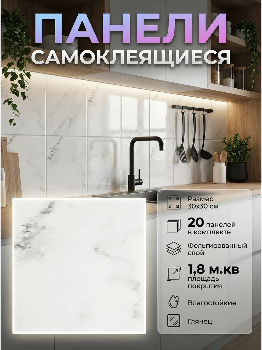 Плитка самоклеящаяся на стены 30*30 см стеновые панели 20 шт