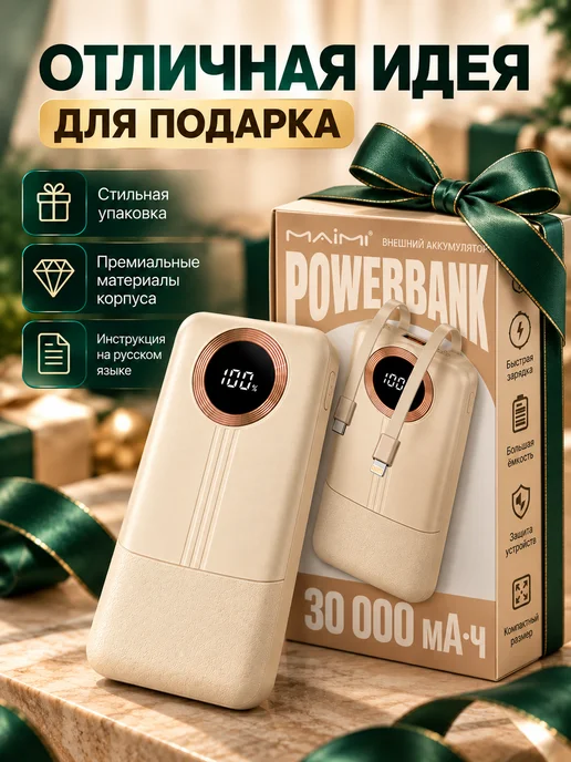 Maimi Повербанк 30000 mah мощный с быстрой зарядкой и проводами, 30000 мАч, фото 6