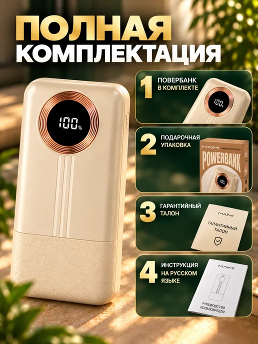 Maimi Повербанк 30000 mah мощный с быстрой зарядкой и проводами, 30000 мАч, фото 7
