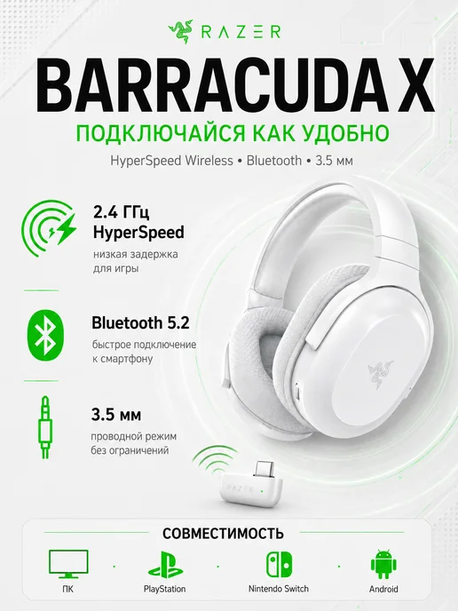 Razer Игровые наушники Baracuda x белые для Пк PS4 PS5 Телефона, белый