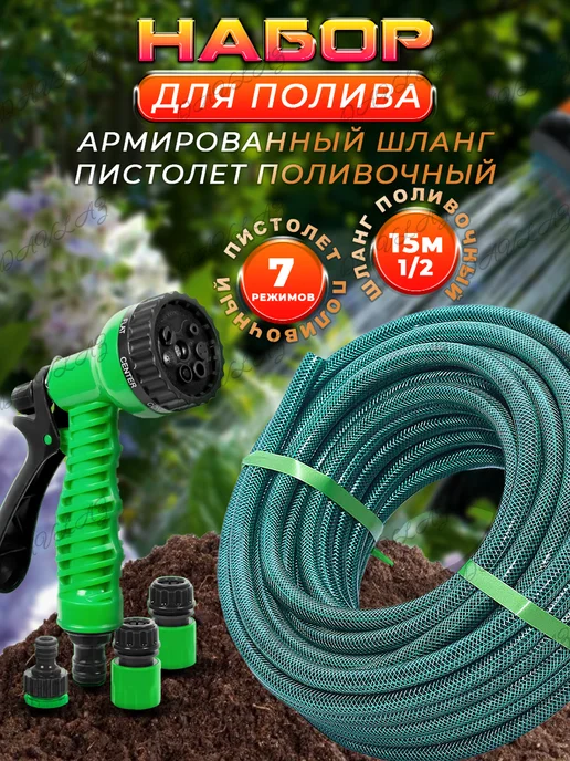 Davlaz Шланг поливочный садовый 15м, 15 м