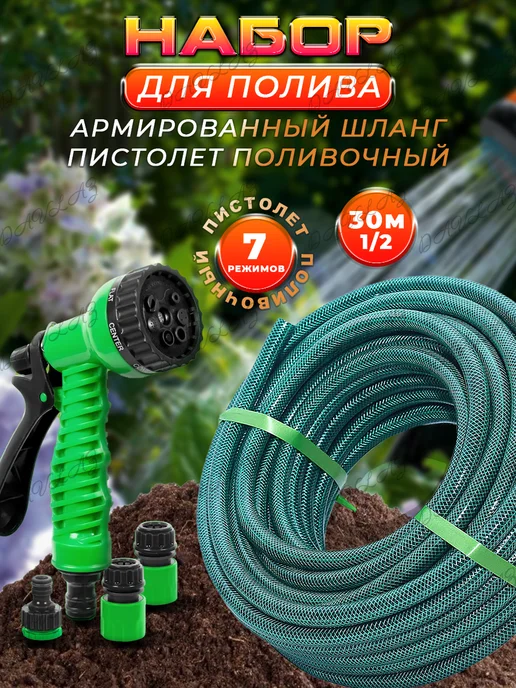 Davlaz Шланг поливочный садовый 15м, 30 м