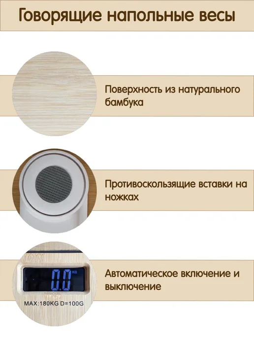 ПОЛЕЗНЫЕ ПРЕДМЕТЫ Напольные говорящие весы из бамбука, бежевый, фото 3