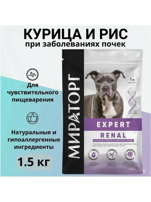 Сухой корм МИРАТОРГ MEAT Expert Renal для собак, 1,5 кг