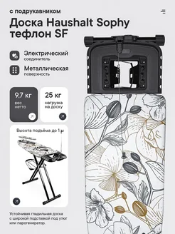 Nika Доска гладильная металлическая Софи