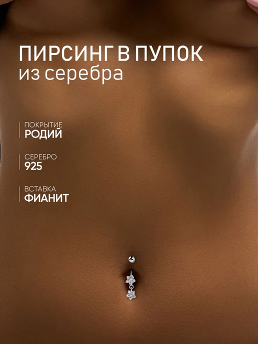 MIX jewelry Пирсинг серебряный 925 пробы в пупок с фианитами, серебристый, фото 4
