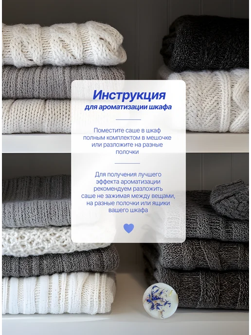 Ароматическое саше для белья в шкаф. Хлопок, Ароматическое шкаф. Хлопок, фото 5