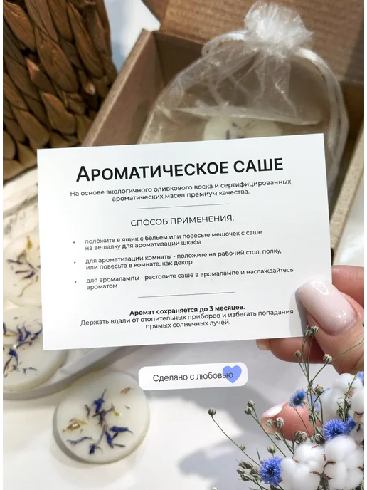 Ароматическое саше для белья в шкаф. Хлопок, Ароматическое шкаф. Хлопок, фото 7