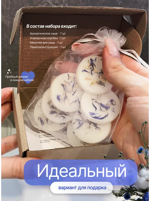 Ароматическое саше для белья в шкаф. Хлопок, Ароматическое шкаф. Хлопок, фото 8