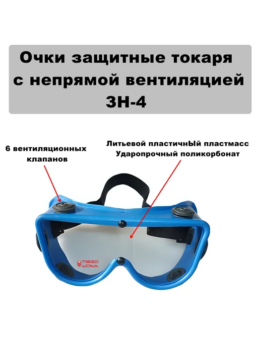 СИБРТЕХ Защитные очки для токаря, вариант, фото 2