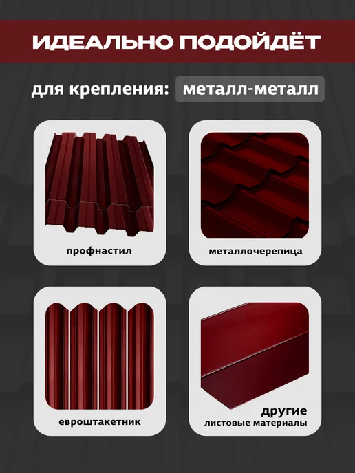 ON WooD Саморезы кровельные 5,5х19 RAL 3005 цинк 300 шт с шайбой, 5.5x19, 300 шт, фото 5