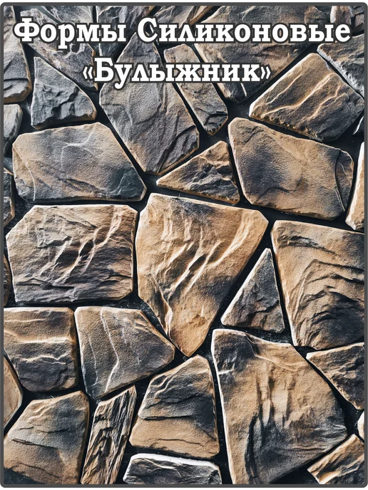 ВекторДвижения Форма для декоративного камня, плитки, вариант, фото 4