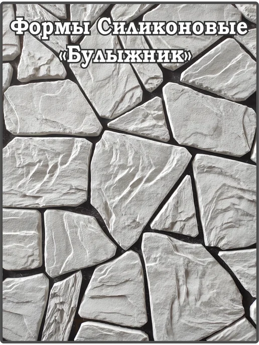 ВекторДвижения Форма для декоративного камня, плитки, вариант, фото 6