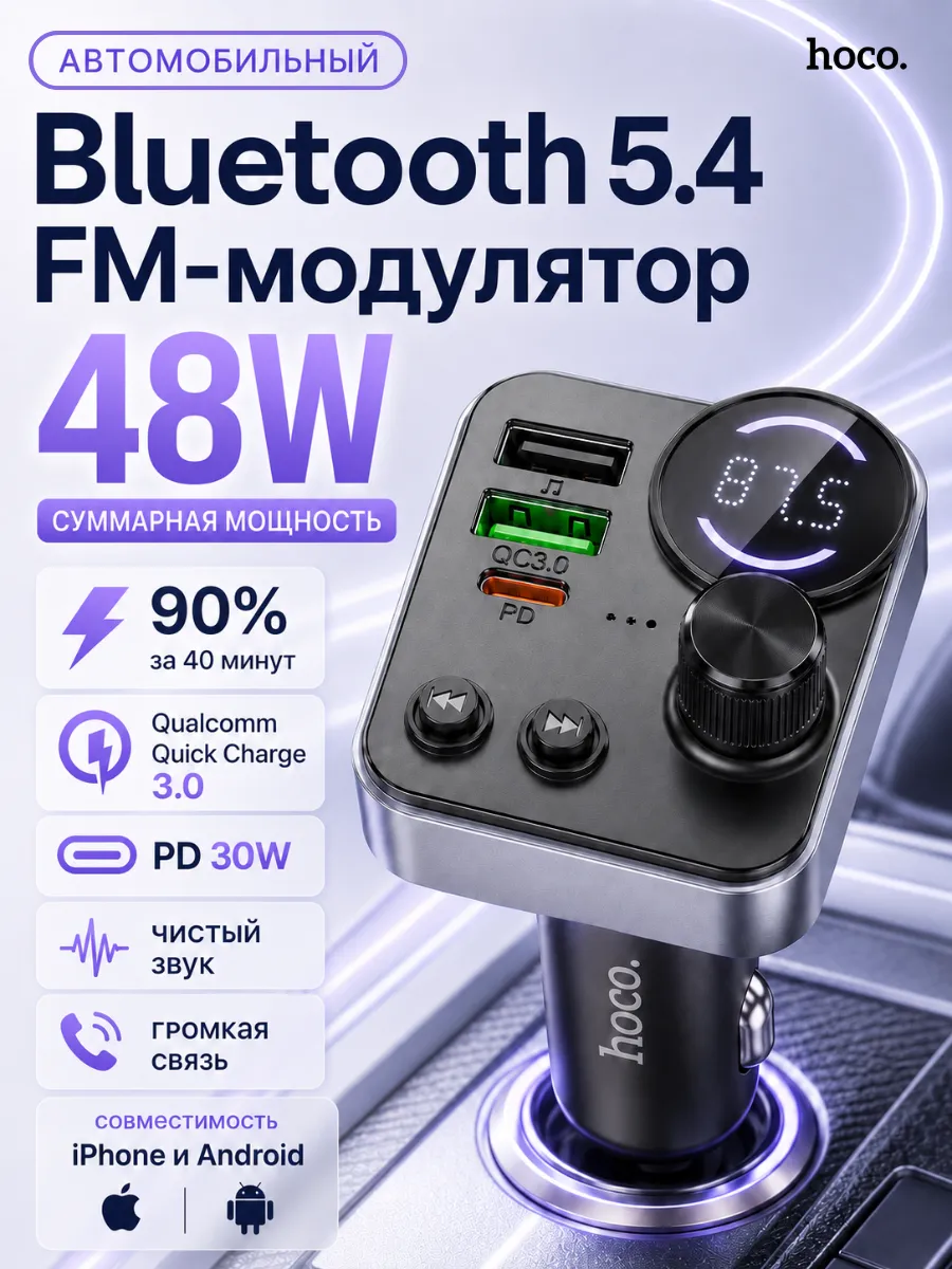 FM-трансмиттер модулятор bluetooth