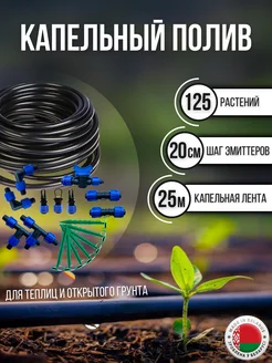 Капельный полив для теплицы и огорода от бочки GARDENPLAST 339639289 купить за 847 ₽ в интернет-магазине Wildberries