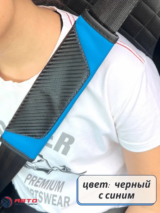 Накладка на ремень безопасности для детей и взрослых, синий, фото 2