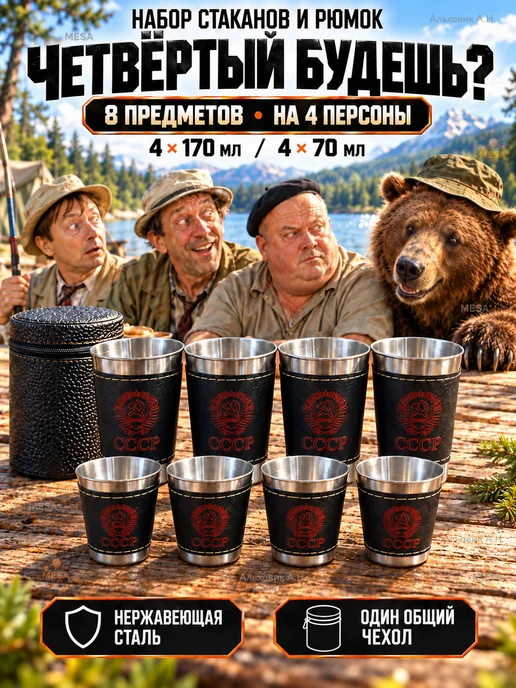 Lisipenok Набор многоразовых стаканов и рюмок, туристический, черный