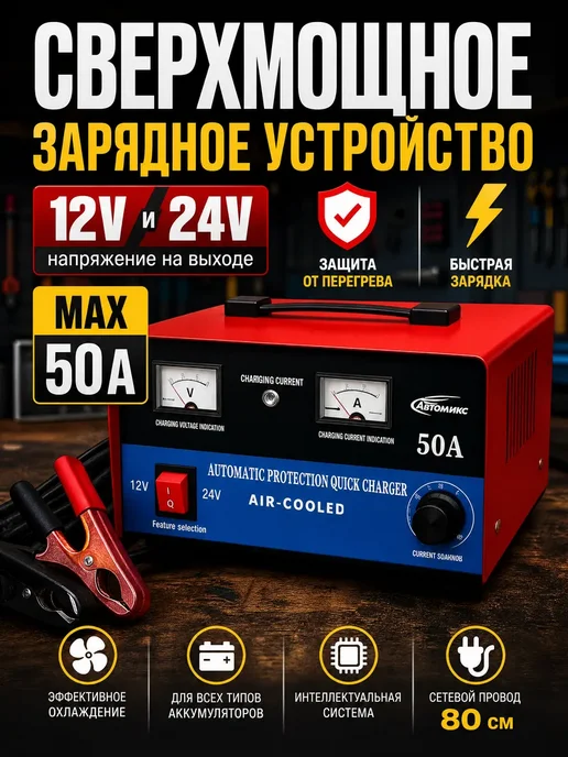 DITAX Зарядное устройство для аккумулятора 50А 12V-24V, вариант